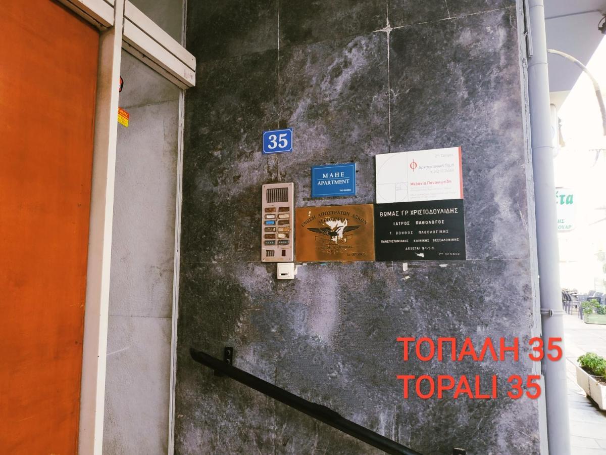Mahe Apartment Volos Exterior photo